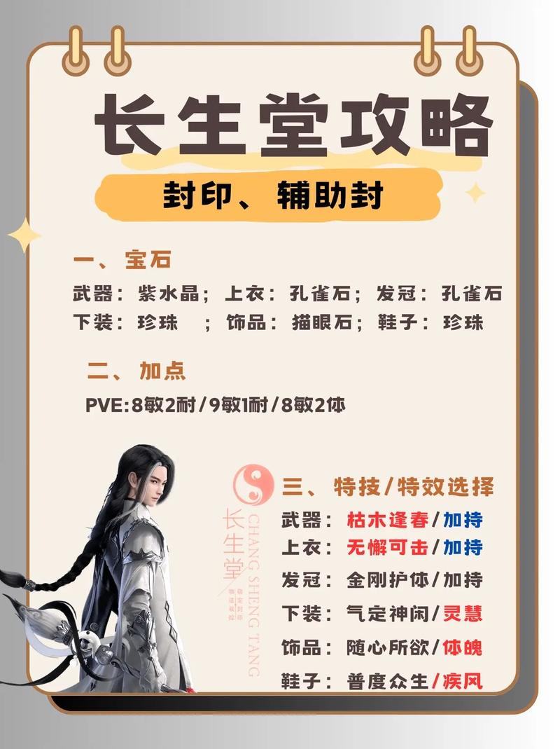 长生怎么加点，长生需要什么特技-第4张图片