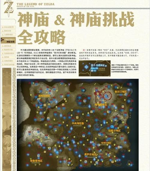 塞尔达传说dlc四英杰攻略/塞尔达传说荒野之息dlc四英杰攻略-第2张图片