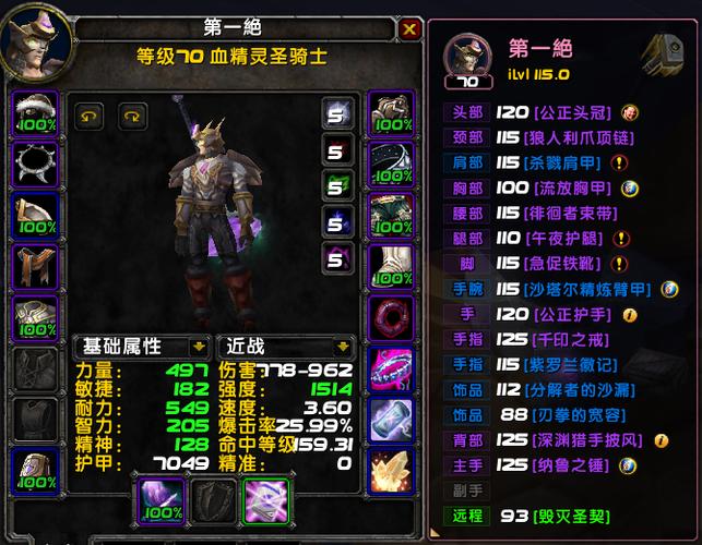 70级骑士毕业装备出处/70级骑士厉害吗-第5张图片 70级骑士毕业装备出处/70级骑士厉害吗-第5张图片