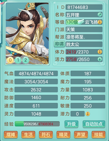 神武3天策武器要什么特效比较好，神武3主流天策加点-第2张图片