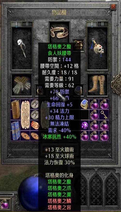 关于“暗黑三死灵法师装备属性优先顺序”的解答-第5张图片