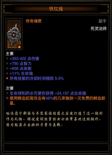 关于“暗黑三死灵法师装备属性优先顺序”的解答-第6张图片