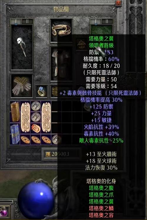 关于“暗黑三死灵法师装备属性优先顺序”的解答-第7张图片