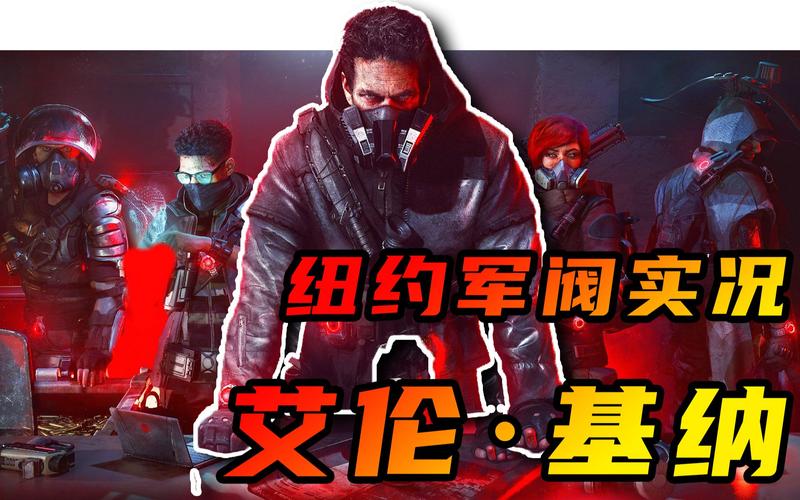 全境2纽约军阀主线任务怎么接/全境2纽约白区boss-第3张图片 全境2纽约军阀主线任务怎么接/全境2纽约白区boss-第3张图片