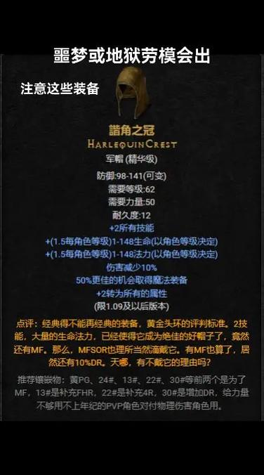 暗黑2噩梦极品装备/暗黑2噩梦极品装备在哪刷