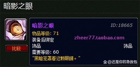 魔兽世界暗影装备获得攻略-魔兽世界暗影任务给什么奖励