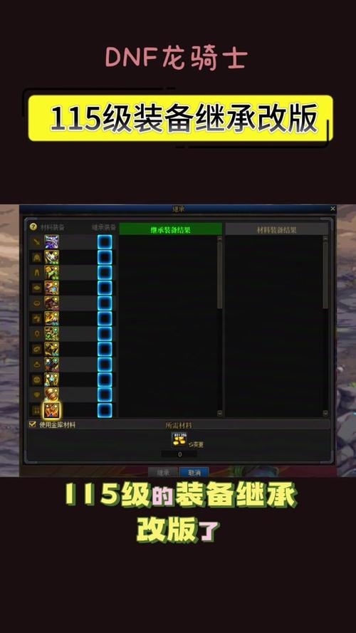 关于“装备继承会失败吗”的解答-第2张图片 关于“装备继承会失败吗”的解答-第2张图片