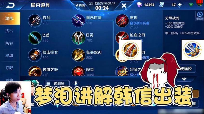 王者韩信出什么装伤害高-王者荣耀韩信最强输出装备-第4张图片 王者韩信出什么装伤害高-王者荣耀韩信最强输出装备-第4张图片