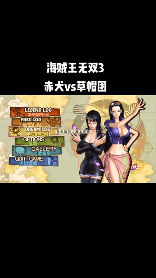 海贼无双3没有装备怎么办，海贼无双3全人物解锁条件一览-第2张图片