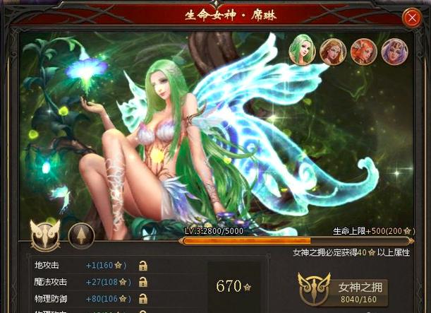【魔域女神属性选取，魔域女神材料合成表】-第5张图片