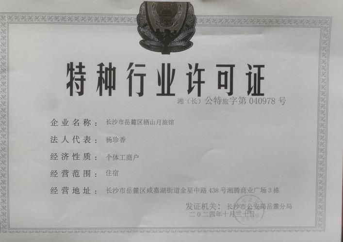 警用装备生产许可证，警用装备生产许可证办理流程-第4张图片