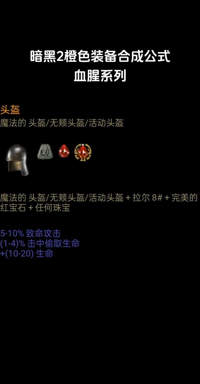 暗黑2扩展级装备怎么升级,暗黑2 扩展 升级-第6张图片 暗黑2扩展级装备怎么升级,暗黑2 扩展 升级-第6张图片