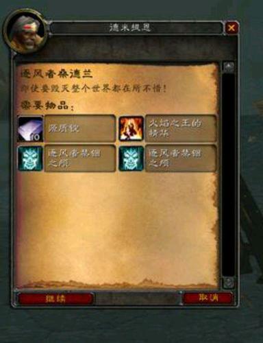 熔火之心风剑任务，熔火之心风剑哪几个boss掉-第4张图片