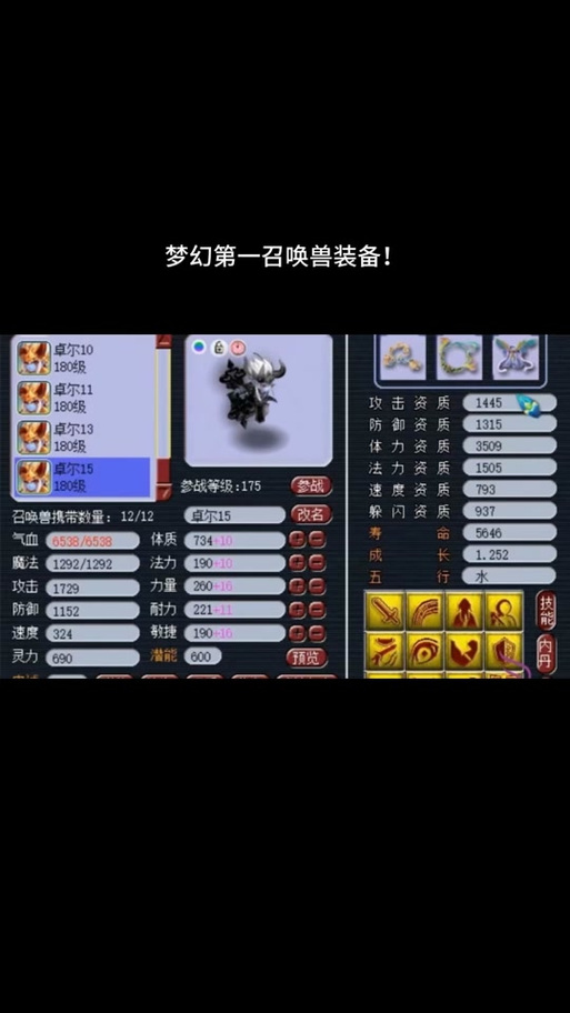 【梦幻115宠物装备怎么获得，梦幻115带什么宝宝】-第6张图片