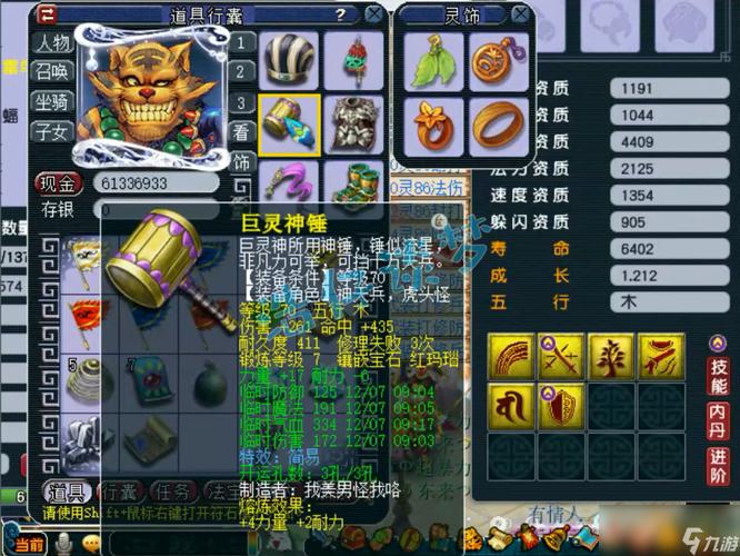 宝宝装备怎么镶嵌伤害，宝宝装备镶嵌什么宝石-第5张图片