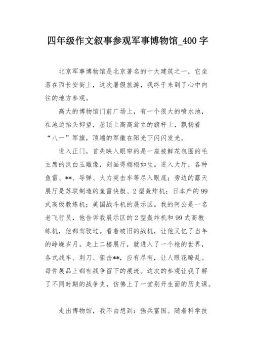关于“武器参观感想”的解答