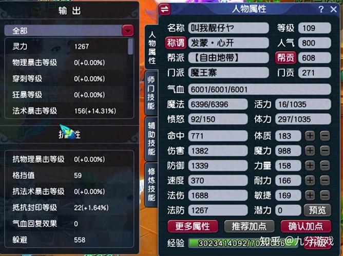 【109天地神木属性，梦幻西游129神木天地配置】-第2张图片