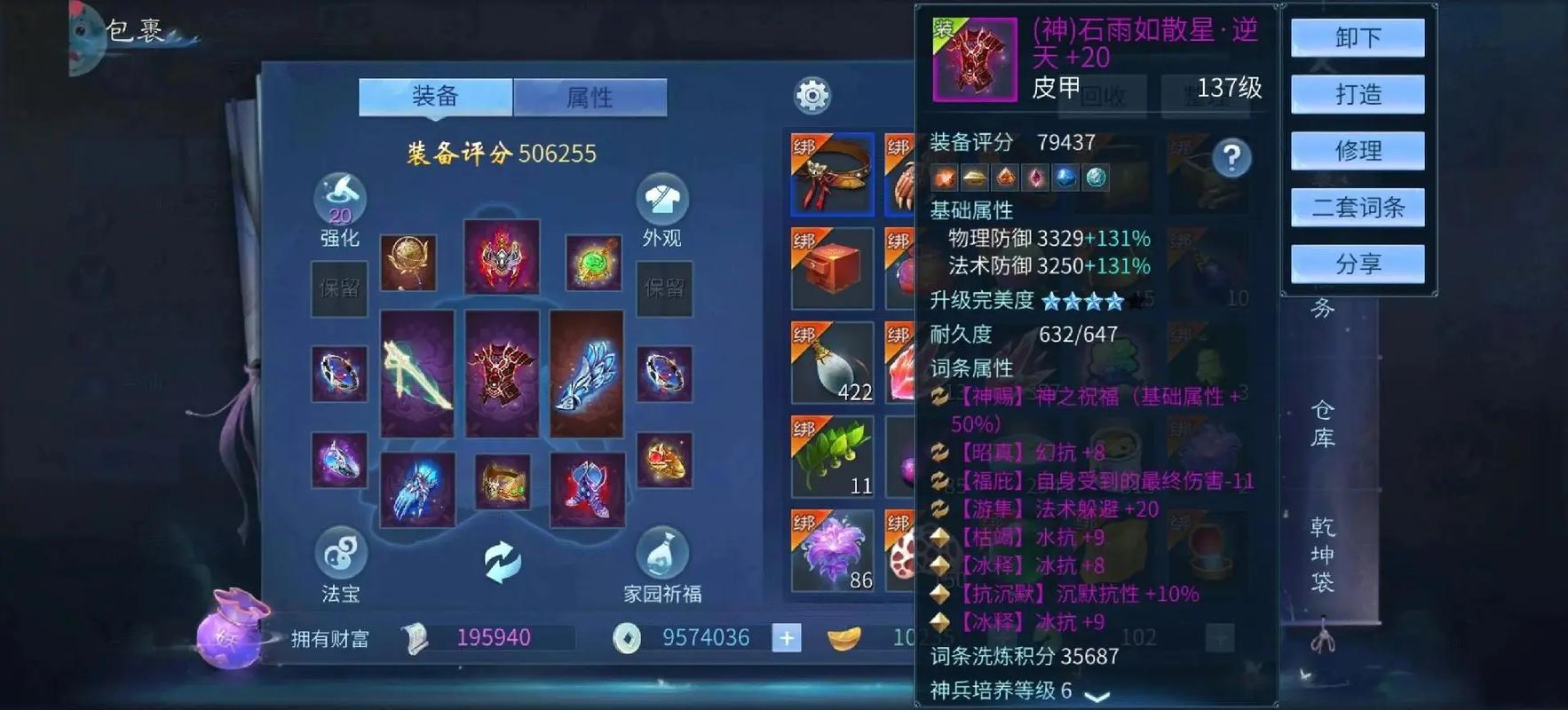 倩女手游补缀/倩女手游强化补缀心得-第2张图片 倩女手游补缀/倩女手游强化补缀心得-第2张图片