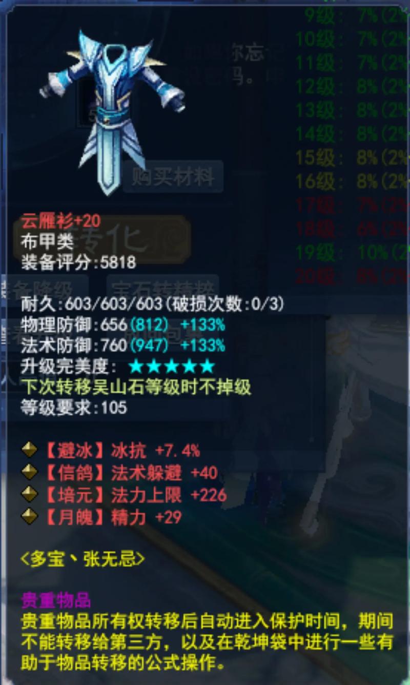 倩女手游补缀/倩女手游强化补缀心得-第8张图片 倩女手游补缀/倩女手游强化补缀心得-第8张图片