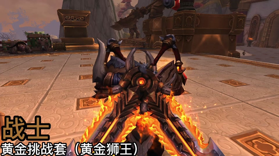 黄金挑战套装绝版了吗-黄金挑战还能打吗-第2张图片 黄金挑战套装绝版了吗-黄金挑战还能打吗-第2张图片