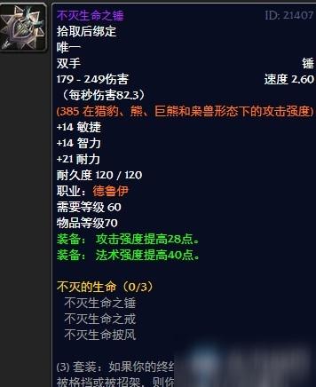 怀旧服德鲁伊套装-怀旧服德鲁伊套装在哪换-第8张图片