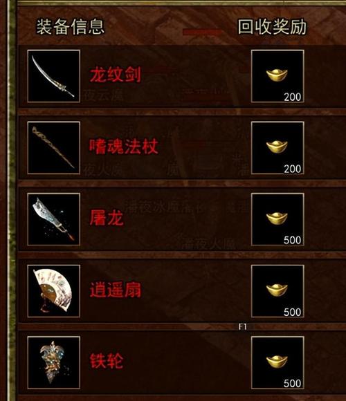 传奇3稀有装备怎么获得-传奇3装备出处大全-第3张图片 传奇3稀有装备怎么获得-传奇3装备出处大全-第3张图片