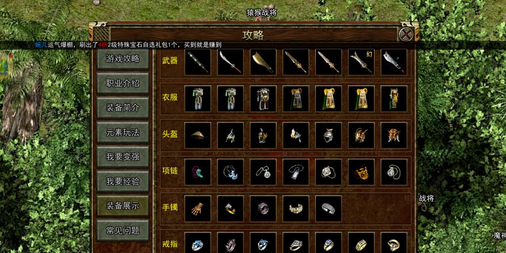 传奇3稀有装备怎么获得-传奇3装备出处大全-第5张图片 传奇3稀有装备怎么获得-传奇3装备出处大全-第5张图片