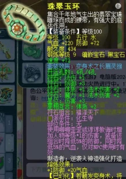 关于“109化生装备选取”的解答-第4张图片 关于“109化生装备选取”的解答-第4张图片