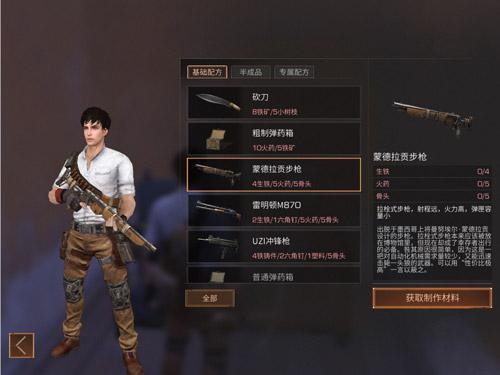 装备制作台明日之后怎么弄/明日之后新手任务装备制作台摆放-第6张图片