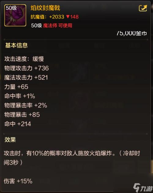 战法比较好装备是什么-战法装备搭配选取-第6张图片