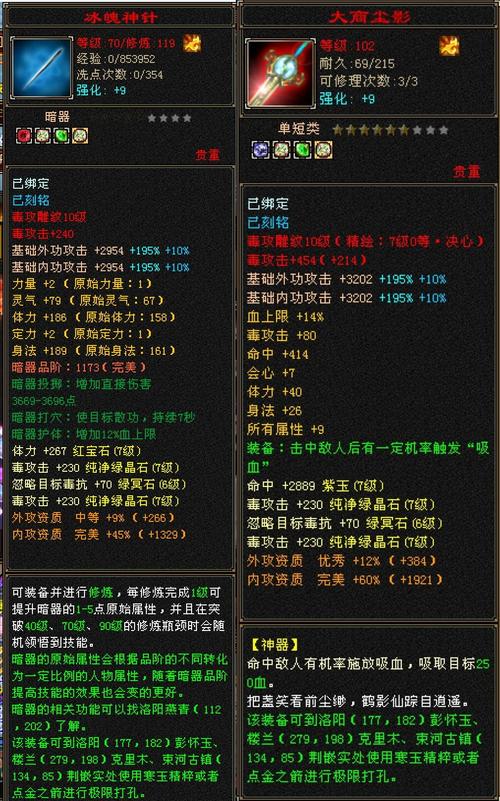 天龙八部新手装备，天龙八部新手装备怎么获得-第3张图片