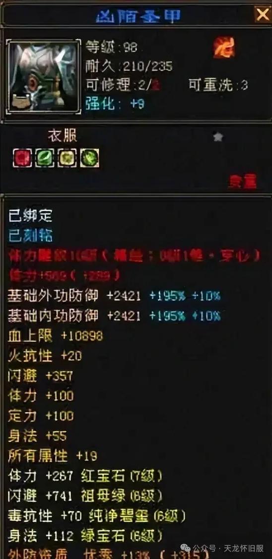 天龙八部新手装备，天龙八部新手装备怎么获得-第5张图片
