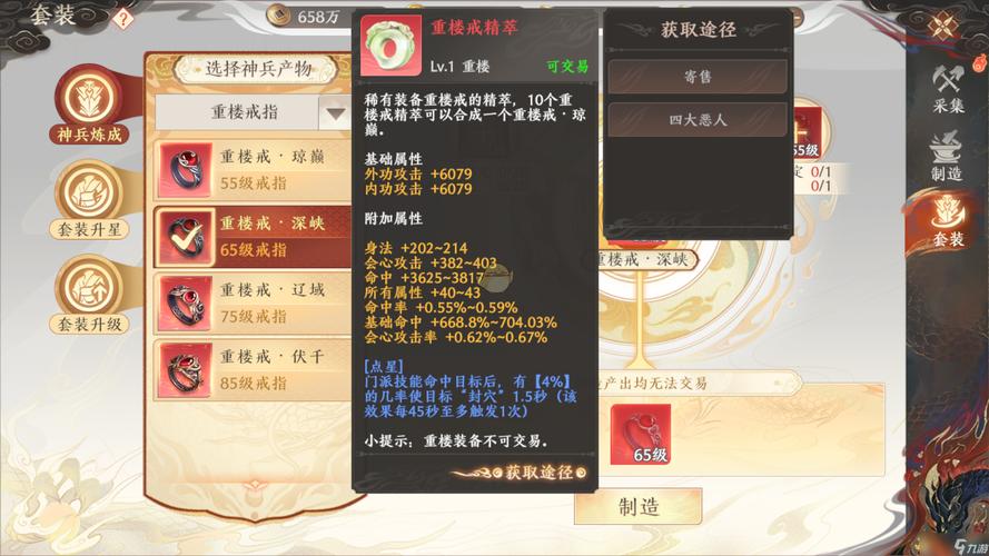 天龙八部新手装备，天龙八部新手装备怎么获得-第9张图片