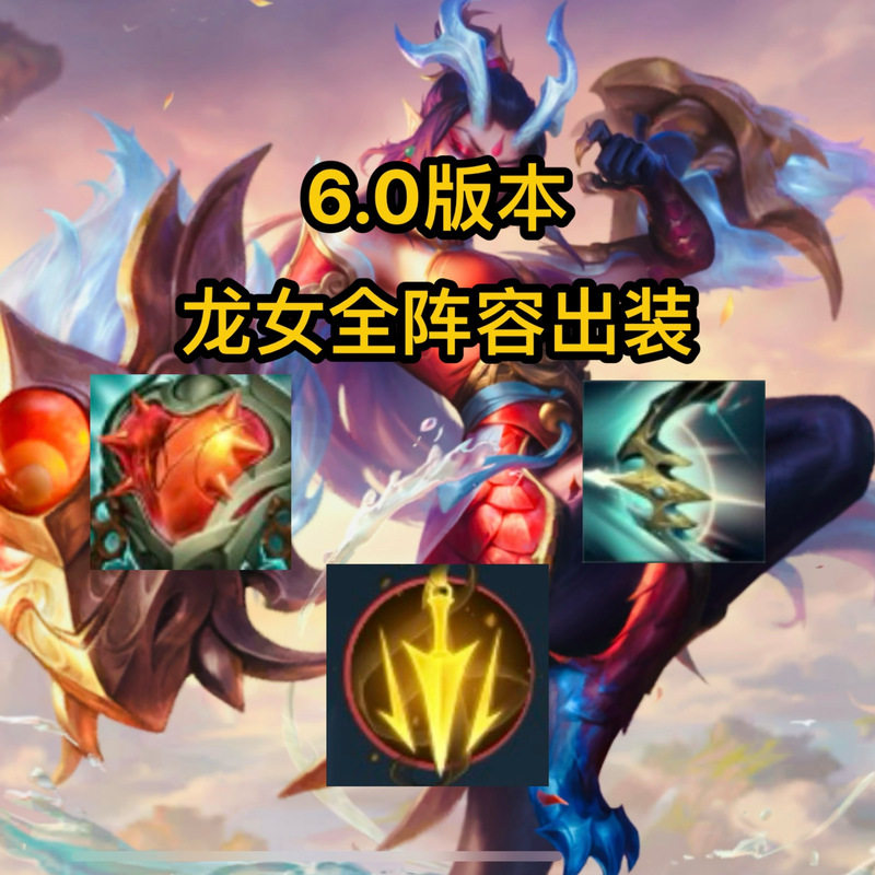 【龙女应该带什么装备,龙女出什么装备变大】-第2张图片 【龙女应该带什么装备,龙女出什么装备变大】-第2张图片