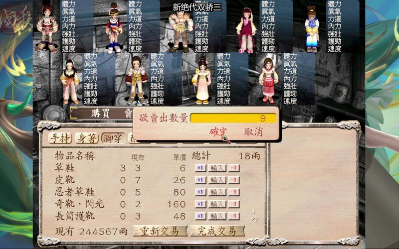 新绝代双骄3全技能,新绝代双骄3人物属性加点-第7张图片 新绝代双骄3全技能,新绝代双骄3人物属性加点-第7张图片