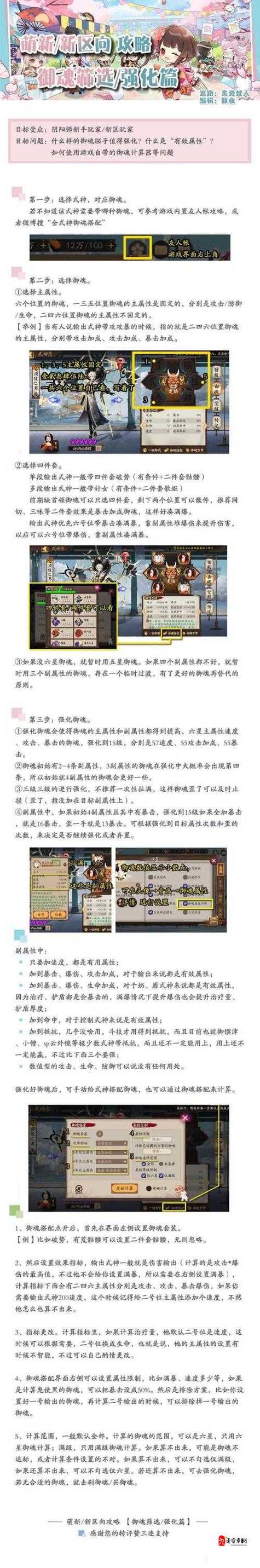 鬼使鬼带什么御魂比较好-鬼使白御魂六个位置图2021-第4张图片