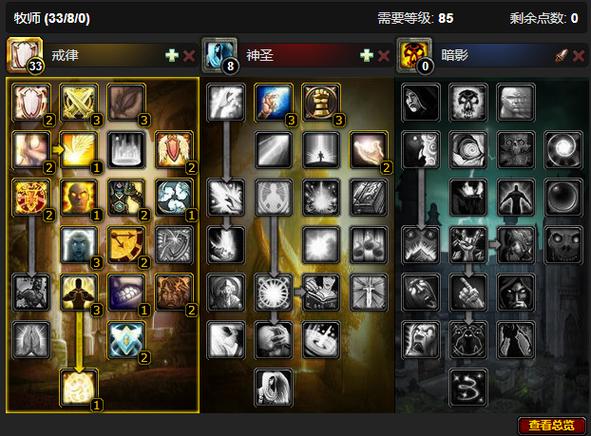 关于“戒律牧评级战场”的解答-第6张图片