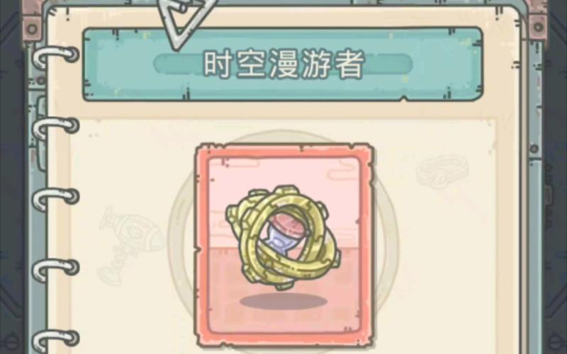 时空漫游极品装备在哪-时空漫游饰品-第7张图片