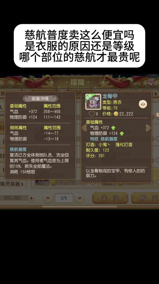 【梦幻西游套装效果和装备等级有关吗，梦幻西游套装效果几件起效】-第9张图片