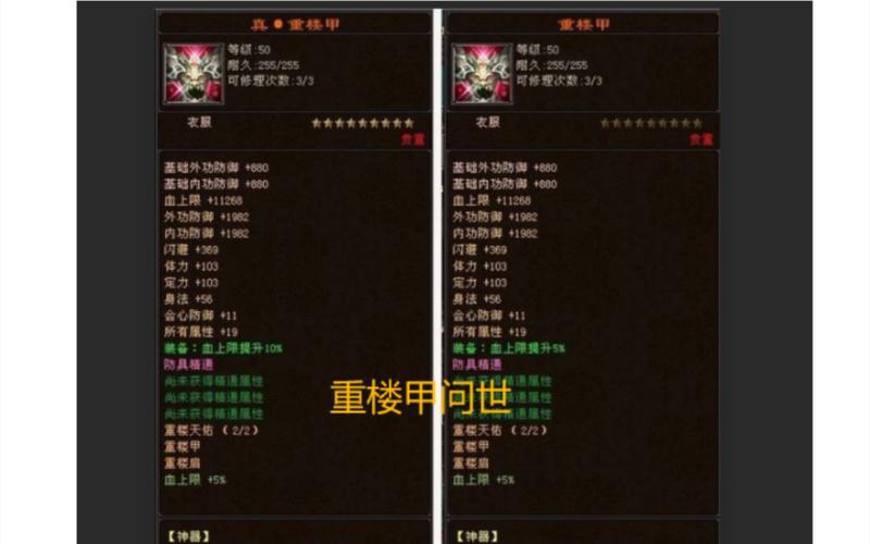 【天龙网游极品装备攻略,天龙八部游戏极品装备】-第5张图片 【天龙网游极品装备攻略,天龙八部游戏极品装备】-第5张图片