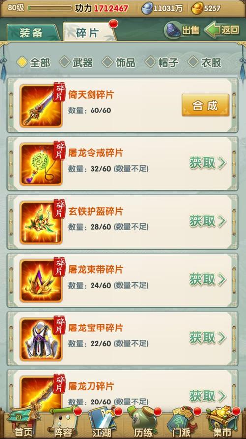 关于“大掌门装备强化怎么弄”的解答-第6张图片 关于“大掌门装备强化怎么弄”的解答-第6张图片