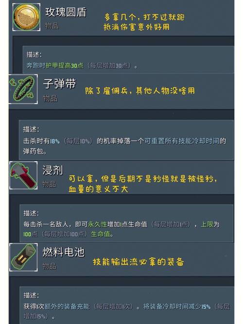 雨中冒险2角色装备搭配,雨中冒险2角色装备搭配图-第3张图片 雨中冒险2角色装备搭配,雨中冒险2角色装备搭配图-第3张图片