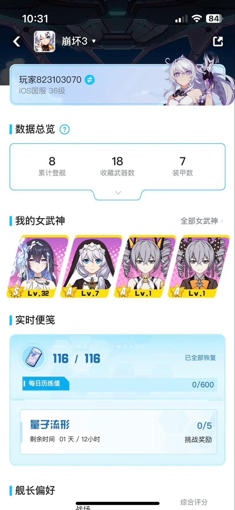 关于“崩坏3经验值怎么快速提升”的解答-第6张图片