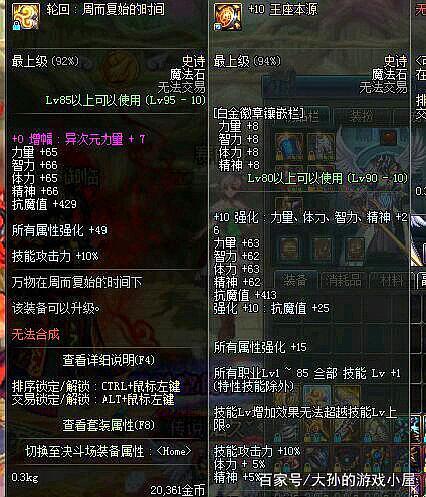dnf装备升级路线最新-dnf装备升级顺序最新-第7张图片