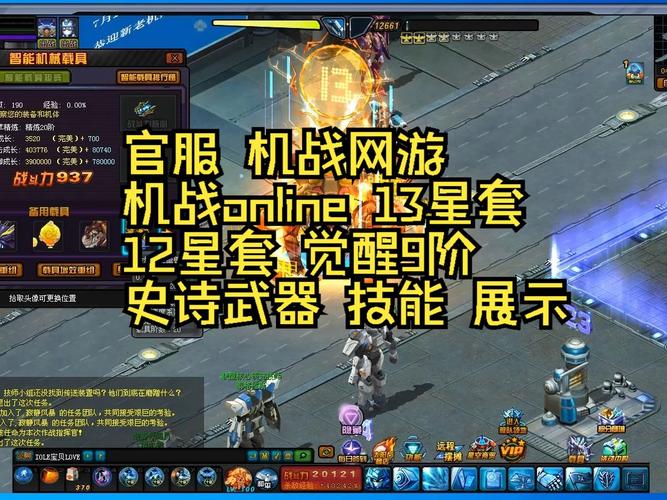 机战史诗装备，机战装备新手攻略-第5张图片