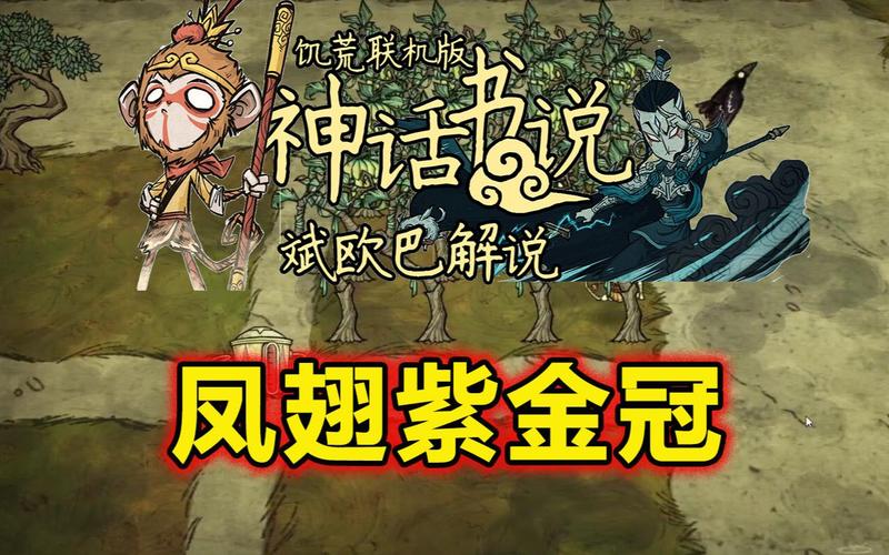 饥荒神话悟空装备怎么获得-饥荒神话孙悟空mod可以做什么-第4张图片