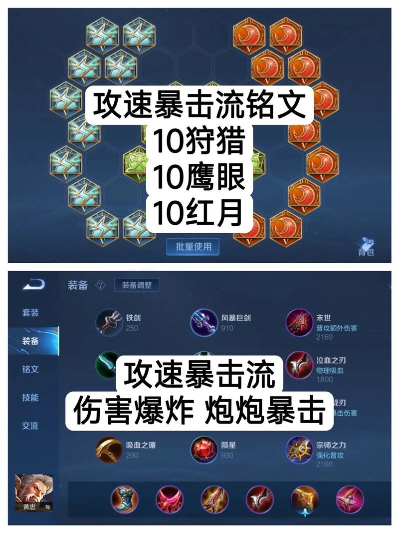 哪个装备适合黄忠玩-黄忠出什么装比较好-第7张图片