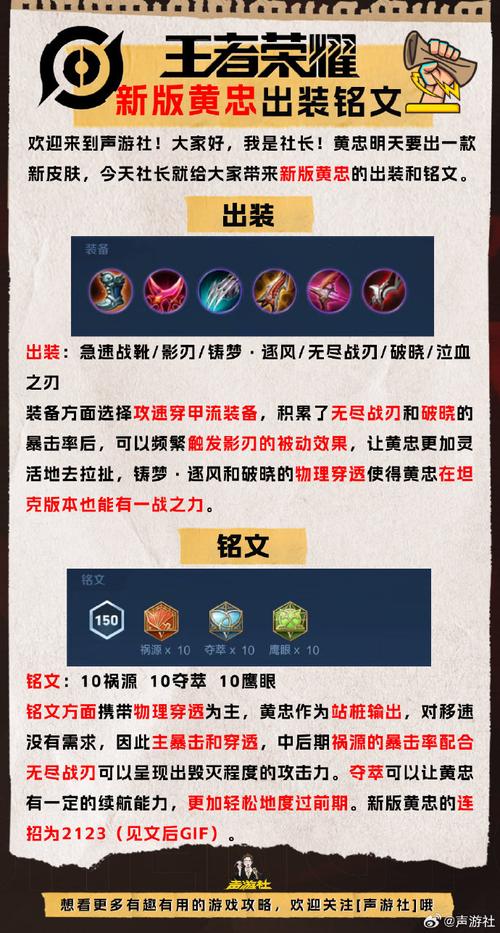 哪个装备适合黄忠玩-黄忠出什么装比较好-第9张图片