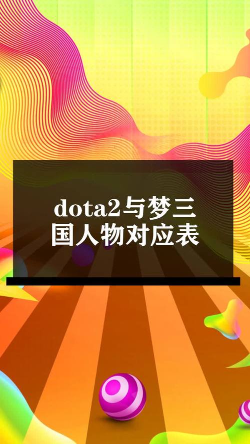 梦三dota对应英雄，梦3英雄-第4张图片