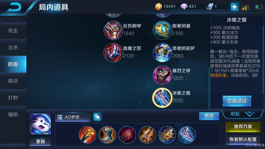 【王者梦琪出装，王者梦琪出装顺序】-第2张图片